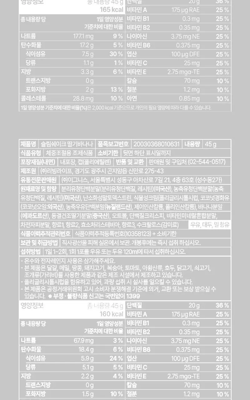 [저당] 랩노쉬 슬림쉐이크 45g 4종 택1 상세페이지 49